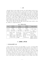 [교육과정] 교육과정의 유형-2