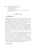 [교육과정] 교육과정의 유형-8