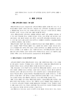 [교육과정] 교육과정의 유형-11