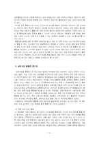 [교육과정] 교육과정의 유형-12
