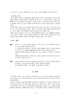 [교육과정] 교육과정의 유형-14