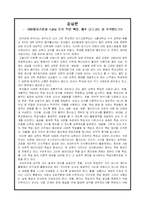 [교육공학] KBS일요스페셜 <교실 안의 작은 혁명, 제주 대기고는 왜 주목받는가>- 감상문-1