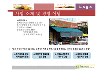 [마케팅원론] 총각네야채가게 성공비결-4