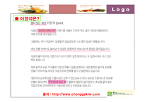 [마케팅원론] 총각네야채가게 성공비결-8