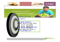[마케팅원론] 총각네야채가게 성공비결-9