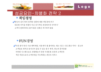 [마케팅원론] 총각네야채가게 성공비결-15