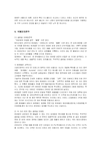 [경영전략] 다국적기업 로레알의 국제경영과 한국시장진출사례-6