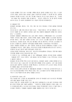 [경영전략] 다국적기업 로레알의 국제경영과 한국시장진출사례-7
