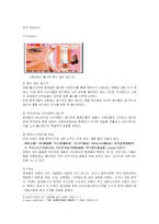 [경영전략] 다국적기업 로레알의 국제경영과 한국시장진출사례-11