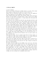 [경영전략] 다국적기업 로레알의 국제경영과 한국시장진출사례-13