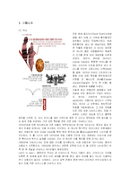 [경영전략] 리바이스의 국내진출 현지화전략-1