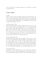 [경영전략] 맥도날드의 국제경영과 해외시장진출 사례분석-9