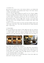 [경영전략] 맥도날드의 국제경영과 해외시장진출 사례분석-20
