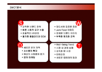 [경영전략] 맥도날드의 국제경영과 해외시장진출 사례분석-8