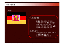 [경영전략] 맥도날드의 국제경영과 해외시장진출 사례분석-10