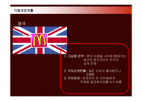 [경영전략] 맥도날드의 국제경영과 해외시장진출 사례분석-11