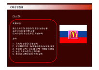 [경영전략] 맥도날드의 국제경영과 해외시장진출 사례분석-14