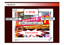 [경영전략] 맥도날드의 국제경영과 해외시장진출 사례분석-20