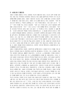 [경영전략] 세종대왕의 인재경영과 리더십-2