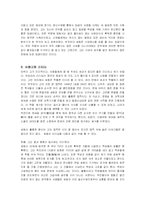 [경영전략] 세종대왕의 인재경영과 리더십-3