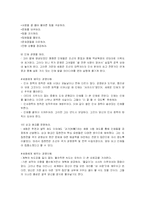 [경영전략] 세종대왕의 인재경영과 리더십-8