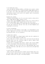 [경영전략] 세종대왕의 인재경영과 리더십-9