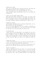 [경영전략] 세종대왕의 인재경영과 리더십-10