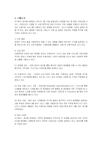 [경영전략] 저가화장품 미샤의 중국진출 마케팅전략-1