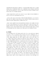[경영전략] 저가화장품 미샤의 중국진출 마케팅전략-8