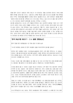 [경영전략] 저가화장품 미샤의 중국진출 마케팅전략-13