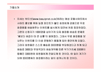 [경영전략] 미샤의 인도네시아 시장진출전략과 향후전망-3