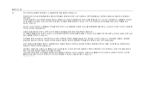 [경영전략] 저가화장품 미샤(MISSHA)의 위기극복방안-19