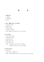 [분양사업계획서,분양,분양계획서,분양제안서,분양사업보고서,분양대행사사업계획서,분양마케팅] 부산 분양사업계획서-2