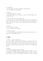 [경영전략] 미스터피자의 중국시장진출 현지화전략-7