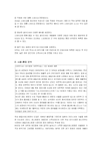 [마케팅] 외식프랜차이즈 빕스의 마케팅전략과 성공요인-2