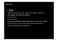[경영전략] 로만손의 글로벌경영전략과 성공요인-16