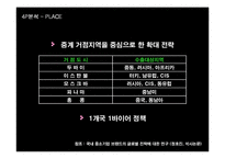 [경영전략] 로만손의 글로벌경영전략과 성공요인-18
