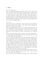[경영전략] 메르세데스 벤츠의 마케팅과 해외시장 진출전략-1
