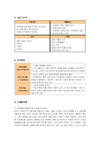 [경영전략] 메르세데스 벤츠의 마케팅과 해외시장 진출전략-7