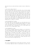 [경영전략] 메르세데스 벤츠의 마케팅과 해외시장 진출전략-8