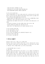 [경영전략] 메르세데스 벤츠의 마케팅과 해외시장 진출전략-11