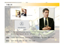 [경영전략] 메르세데스 벤츠의 한국시장 진출전략과 성공요인-3