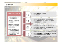 [경영전략] 메르세데스 벤츠의 한국시장 진출전략과 성공요인-14