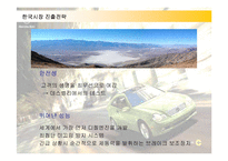 [경영전략] 메르세데스 벤츠의 한국시장 진출전략과 성공요인-15