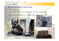 [경영전략] 메르세데스 벤츠의 한국시장 진출전략과 성공요인-17