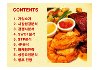 [마케팅] 외식프랜차이즈 빕스(Vips)의 마케팅과 성공요인-2