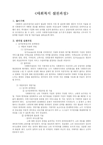 [사회복지] 사회복지실천과정-1