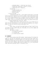[사회복지] 사회복지실천과정-5