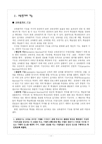 [교육학,교육평가,평가개선,다중지능이론적용..] 교육개선을 위한 평가의 기능-2