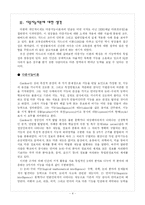 [교육학,교육평가,평가개선,다중지능이론적용..] 교육개선을 위한 평가의 기능-4